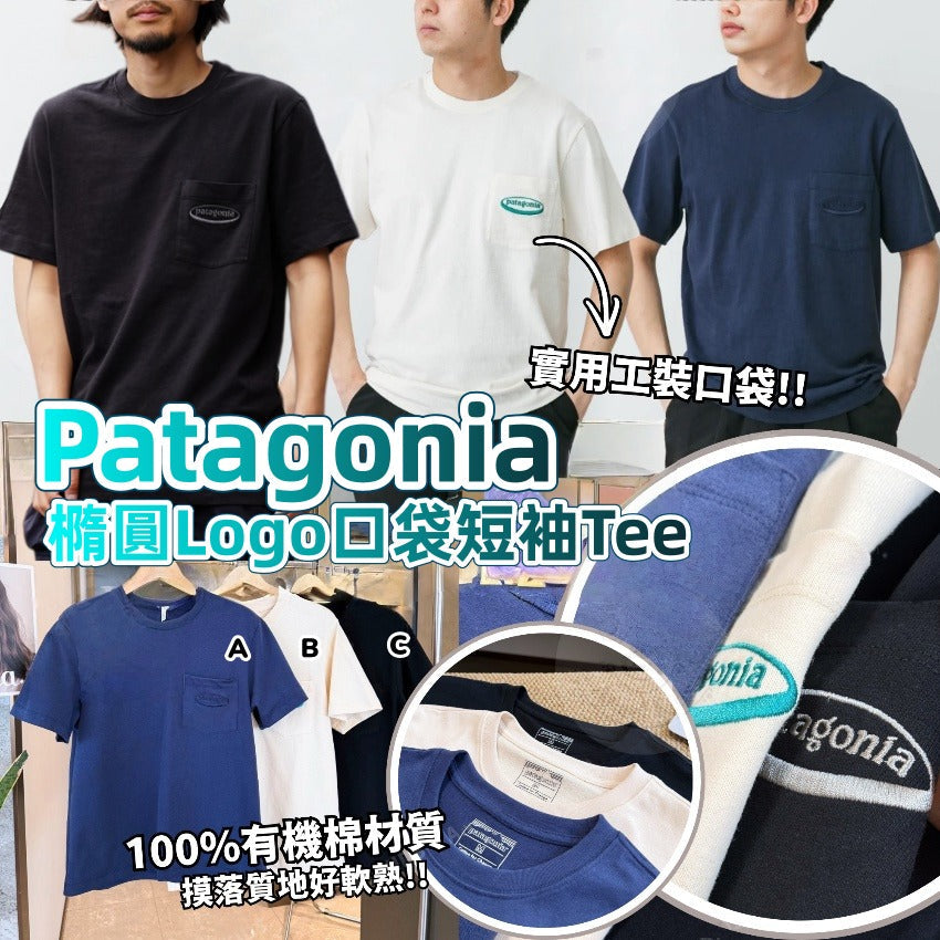 【24小時網站自助下單】2026年5月27日截🌸Patagonia 橢圓Logo口袋短袖Tee | 預訂約7月初至中 娉婷貿易公司 Exquisite Beauty Trading Company