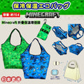 【24小時網站自助下單】2026年5月27日截🌸🌟日本直送 Minecraft 折疊保溫環保袋🛍️ | 預訂約7月初至中 娉婷貿易公司 Exquisite Beauty Trading Company