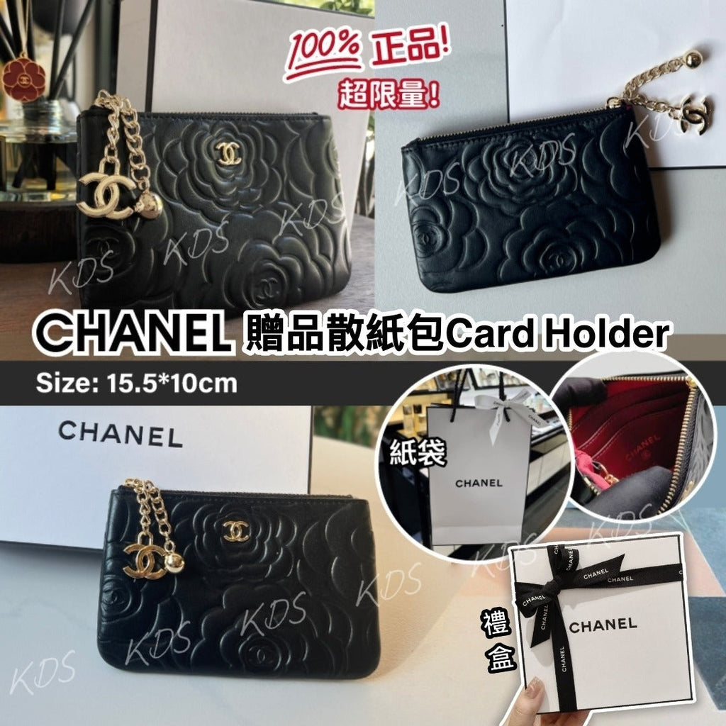 【24小時網站自助下單】2026年5月25日截🌸Chanel贈品散紙包Card Holder | 預訂約8月初至中 娉婷貿易公司 Exquisite Beauty Trading Company