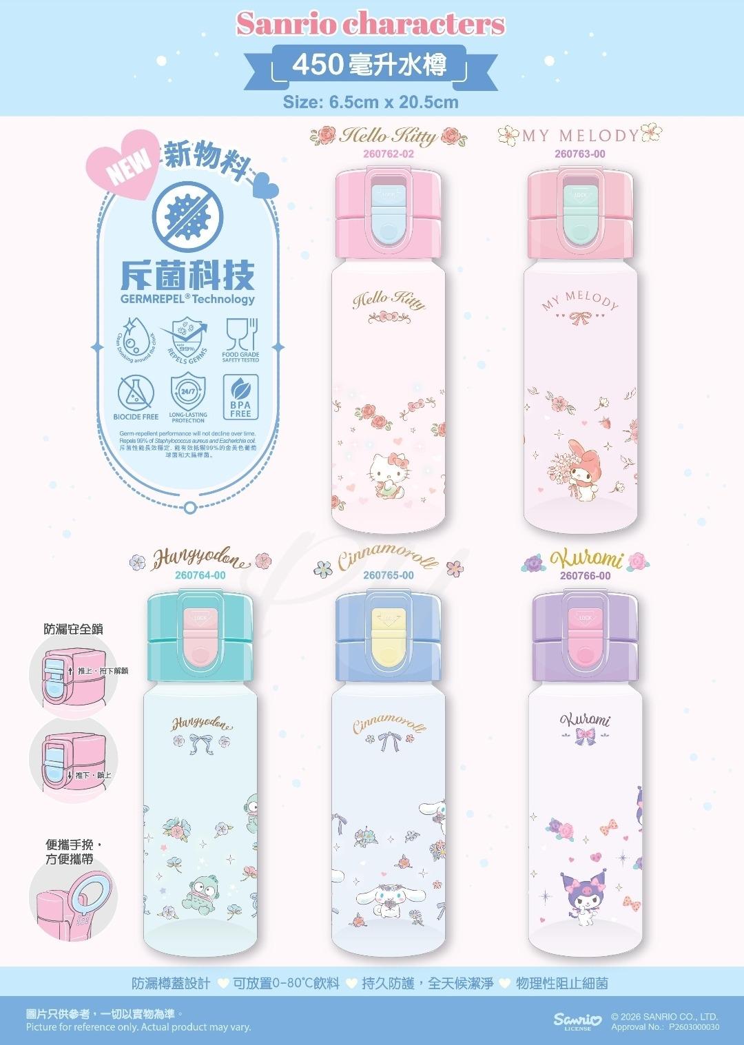 【24小時網站自助下單】2026年5月26日22:00截🌸🟡2026 Sanrio Characters 450毫升水樽🟡 | 預訂約6月尾至7月初 娉婷貿易公司 Exquisite Beauty Trading Company