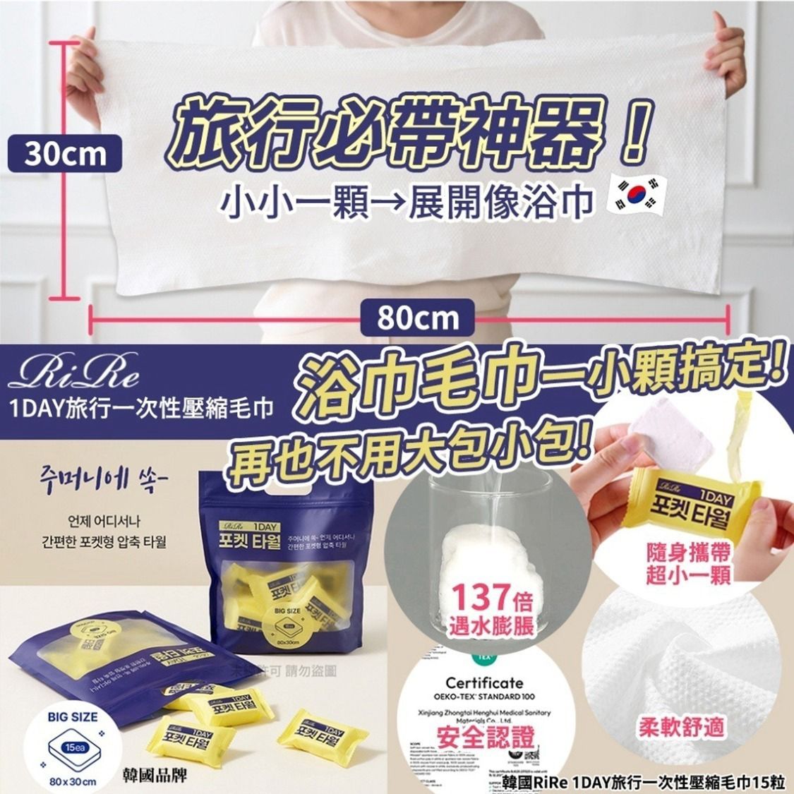 【24小時網站自助下單】2026年5月26日22:00截🌸韓國 RIRE 旅行一次性壓縮毛巾 (1包15條) | 預訂約7月尾至8月初 娉婷貿易公司 Exquisite Beauty Trading Company