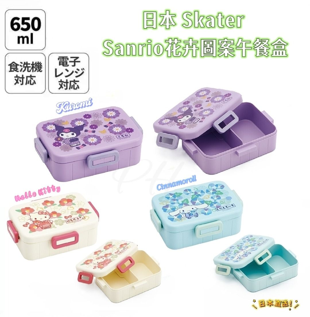 【24小時網站自助下單】2026年5月26日22:00截🌸🟡日本 Skater Sanrio花奔圖案午餐盒650ml🟡 | 預訂約7月尾至8月初 娉婷貿易公司 Exquisite Beauty Trading Company