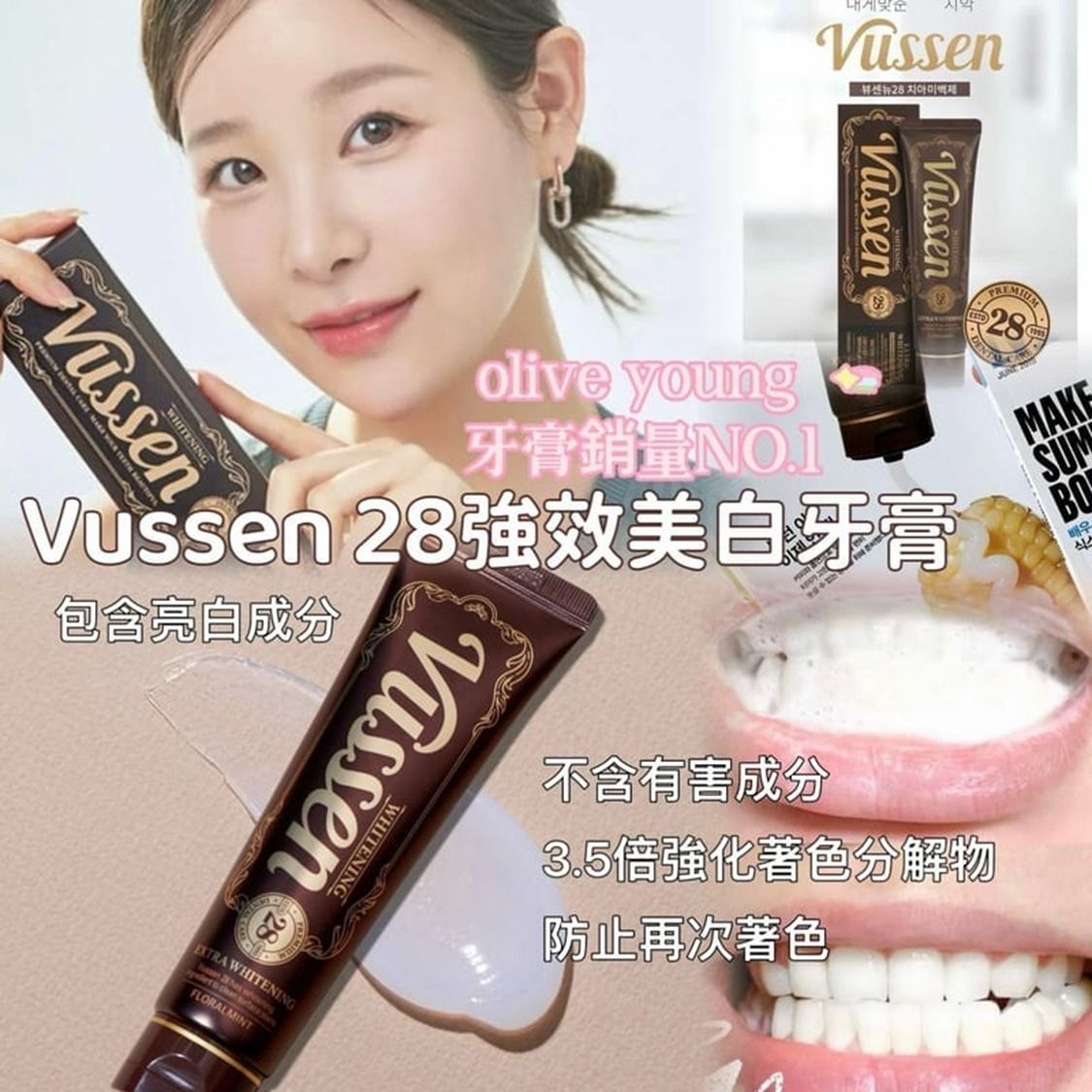 【24小時網站自助下單】2026年5月26日22:00截🌸韓國 Vussen 28 強效美白牙膏 80g🦷✨牙醫狂推 | 預訂約7月尾至8月初