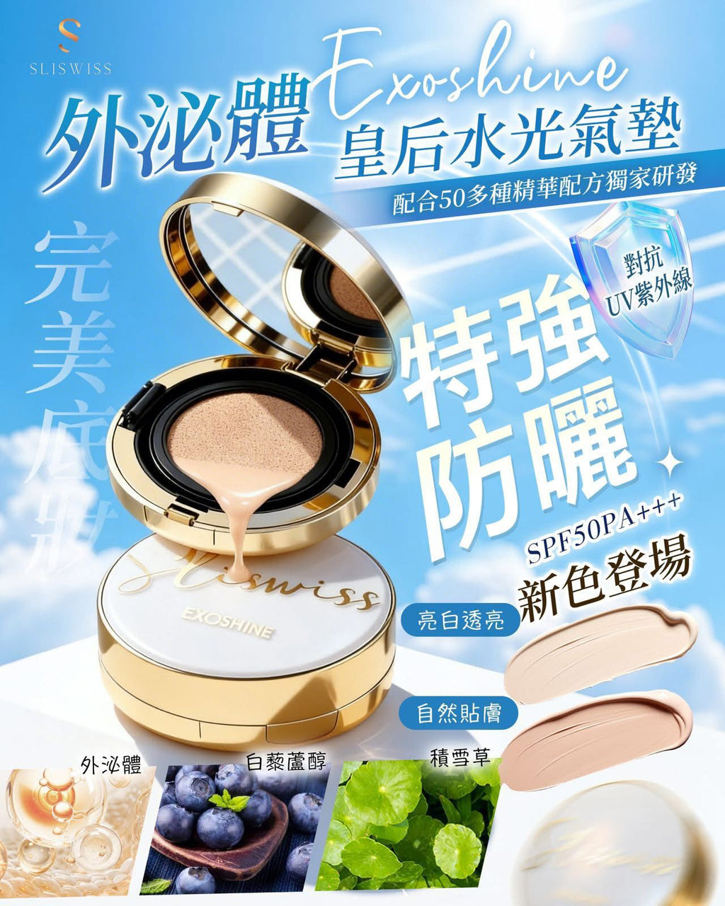 【24小時網站自助下單】現貨🌸Sliswiss 白藜蘆醇外泌體V面水光氣墊 | 落單後約3-5個工作天寄出 娉婷貿易公司 Exquisite Beauty Trading Company
