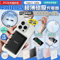 【24小時網站自助下單】2026年5月26日截🌸PHILIPS超薄磁吸充電寶 | 預訂約7月初至中 娉婷貿易公司 Exquisite Beauty Trading Company