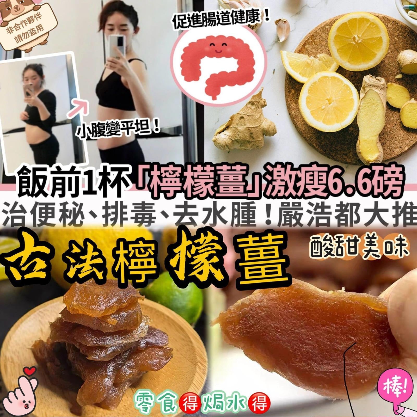 【24小時網站自助下單】2026年5月26日截🌸古法檸檬薑 | 預訂約7月初至中
