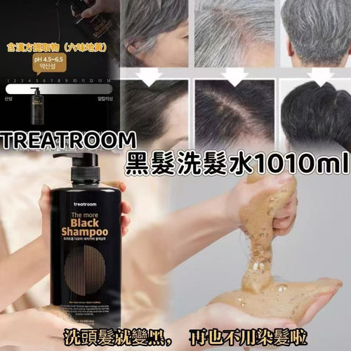 【24小時網站自助下單】2026年5月26日截🌸韓國🇰🇷TREATROOM白髮變黑髮洗髮水1010ml | 預訂約8月初至中 娉婷貿易公司 Exquisite Beauty Trading Company