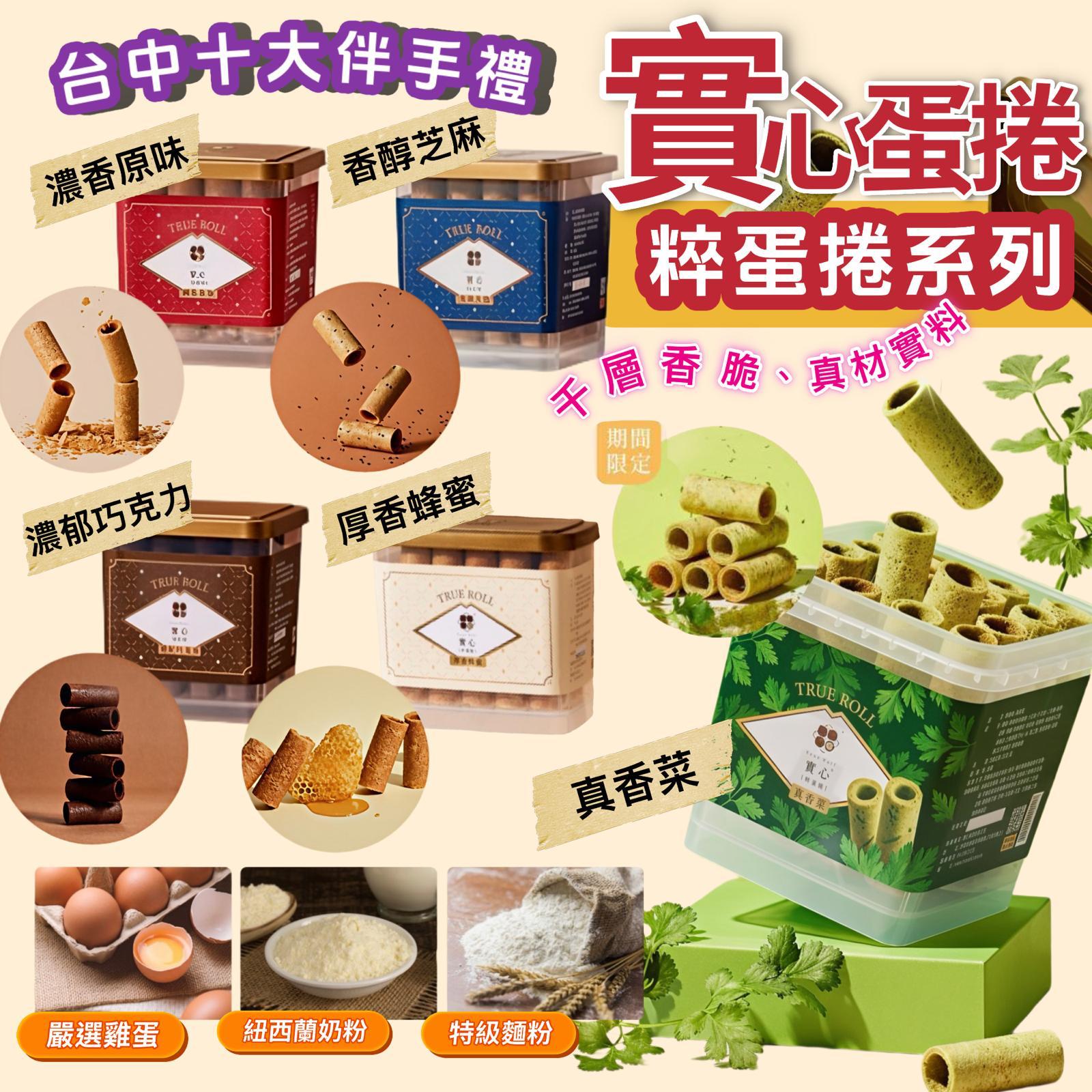 【24小時網站自助下單】2026年5月26日22:00截🌸🟡台中十大伴手禮實心蛋捲千層粹蛋捲🟡 | 預訂約7月尾至8月初 娉婷貿易公司 Exquisite Beauty Trading Company