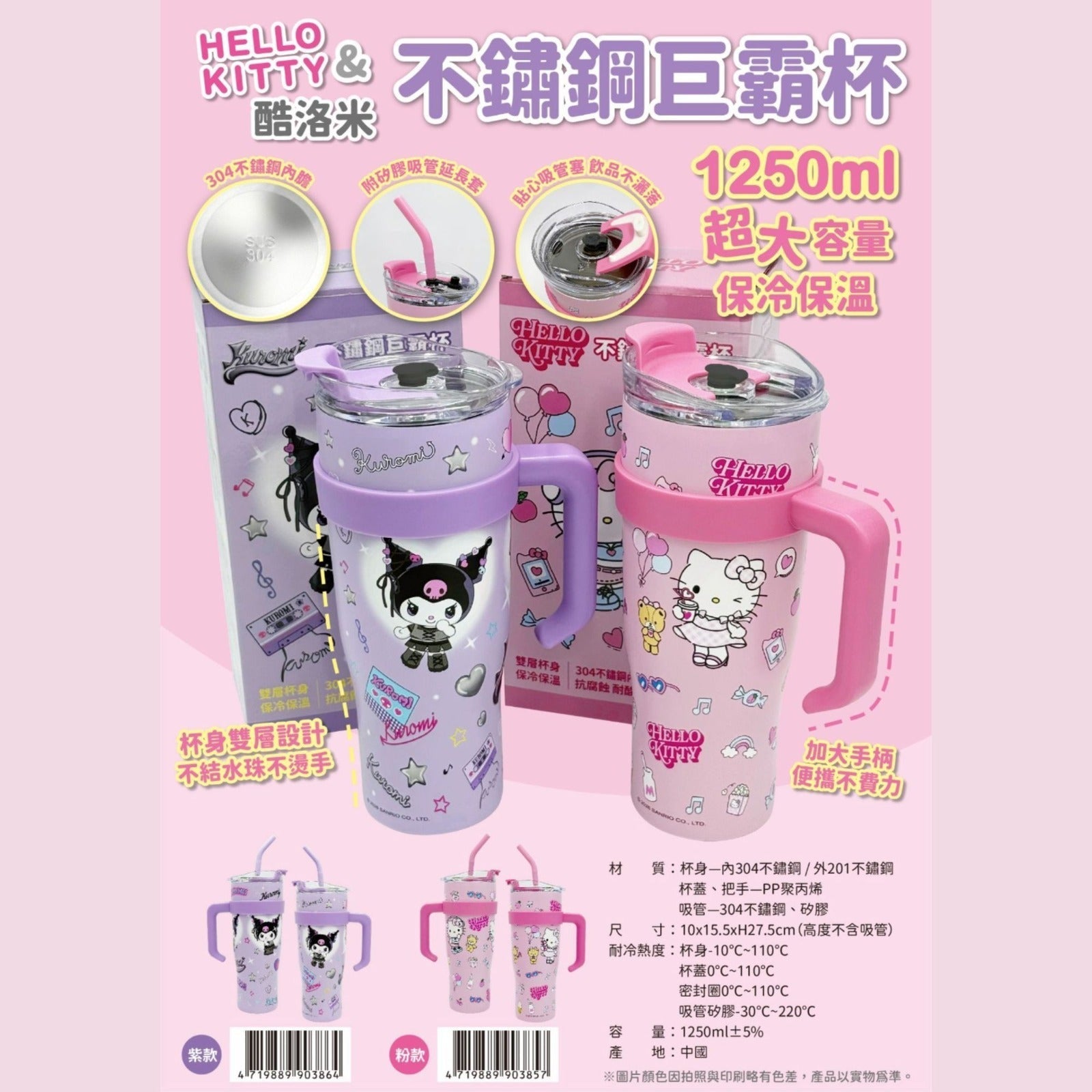 【24小時網站自助下單】2026年5月27日截🌸🟡台灣正版授權 SANRIO不鏽鋼巨霸杯🟡 | 預訂約7月尾至8月初 娉婷貿易公司 Exquisite Beauty Trading Company