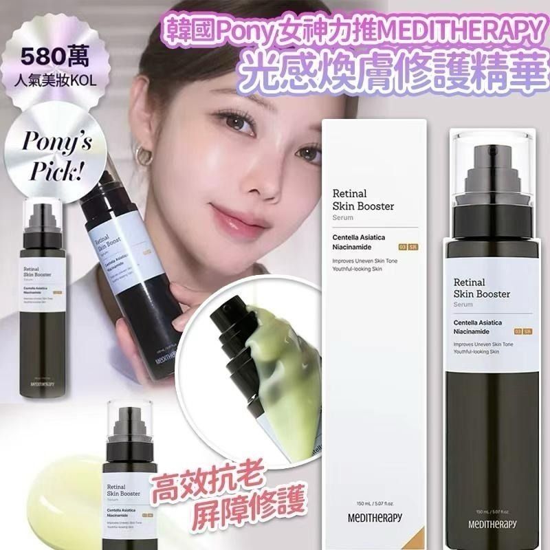 【24小時網站自助下單】2026年5月28日截🌸韓國🇰🇷Pony女神力推MEDITHERAPY光感煥膚修護精華(150ml) | 預訂約6月尾至7月初 娉婷貿易公司 Exquisite Beauty Trading Company