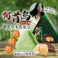 【24小時網站自助下單】2026年5月27日截🌸🟡淨森堂-何首烏濃密草本洗髮皂3入組🟡 | 預訂約7月尾至8月初 娉婷貿易公司 Exquisite Beauty Trading Company