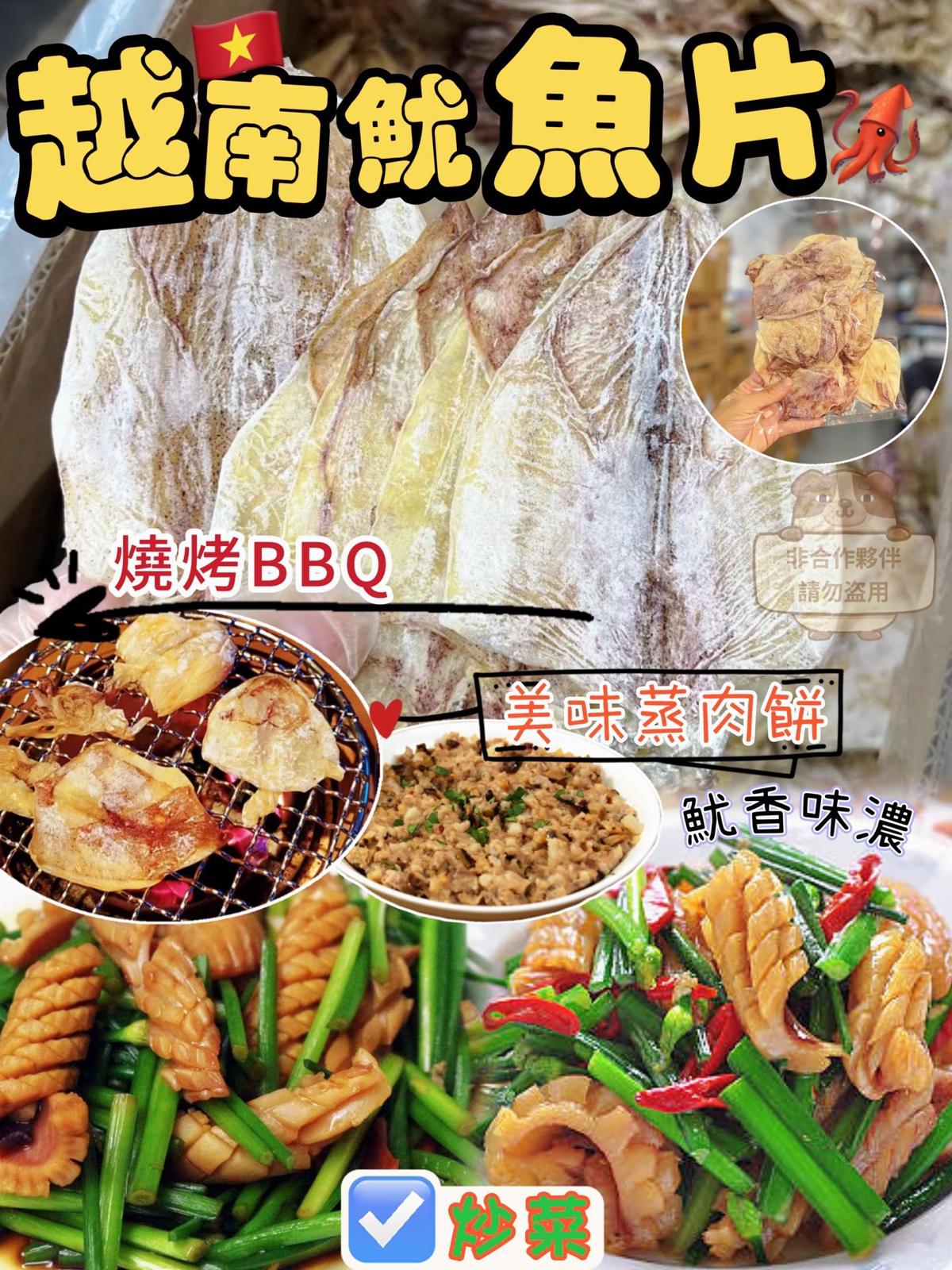 【24小時網站自助下單】2026年5月29日截🌸越南🇻🇳魷魚🦑吊片仔150g | 預訂約6月尾至7月初 娉婷貿易公司 Exquisite Beauty Trading Company