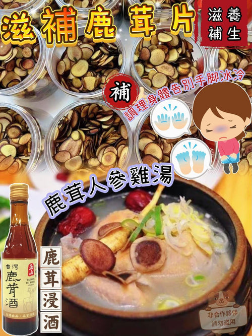 【24小時網站自助下單】2026年5月29日截🌸滋陰吉林鹿茸片50g | 預訂約6月尾至7月初 娉婷貿易公司 Exquisite Beauty Trading Company