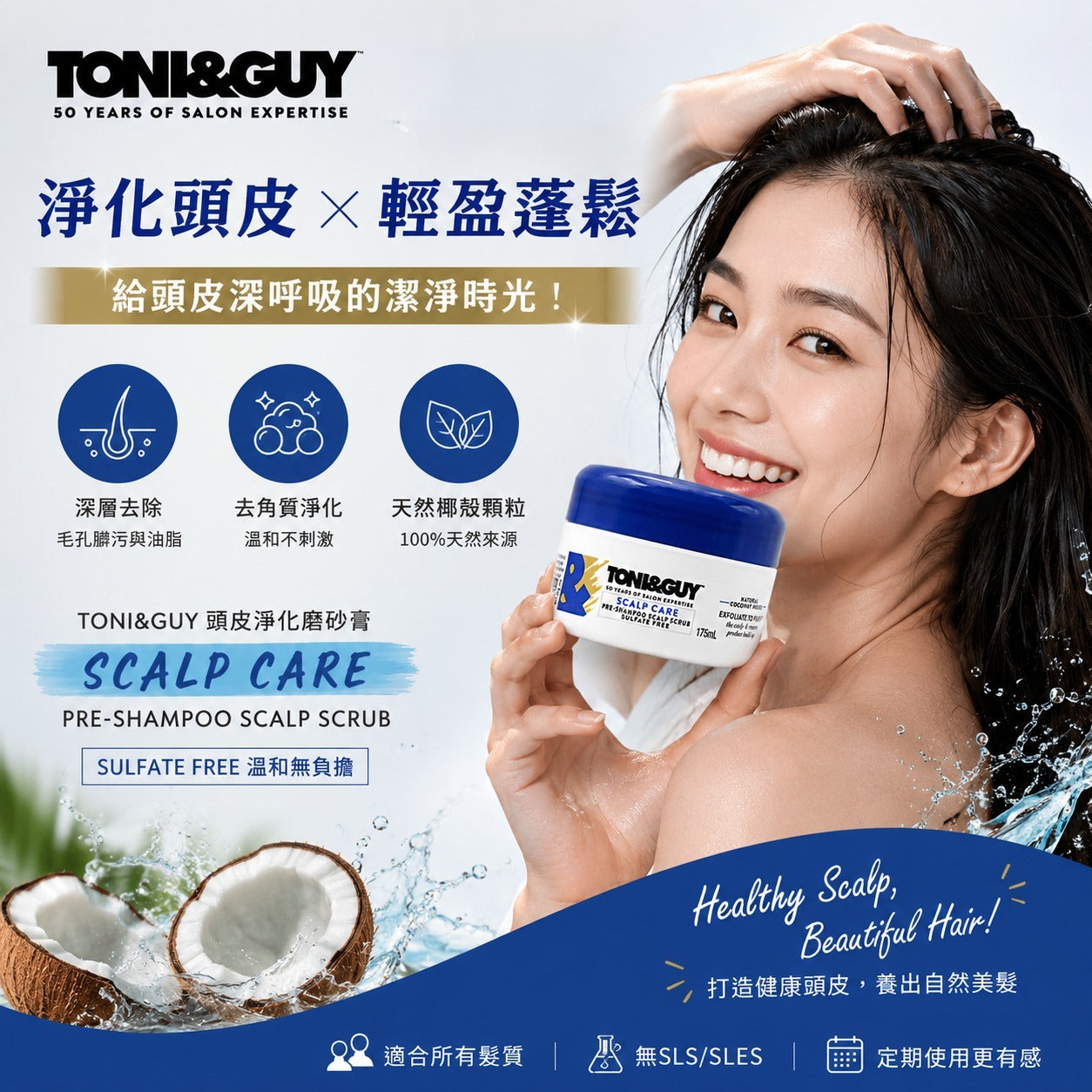 【24小時網站自助下單】2026年5月28日截🌸TONI &amp; GUY 頭皮磨砂膏 175ml (1套2件) | 預訂約8月中至尾 娉婷貿易公司 Exquisite Beauty Trading Company