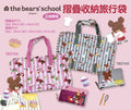【24小時網站自助下單】2026年5月29日截🌸💯% 正品授權‼️安心購賣🫰🐻熊 bear bear 粉絲旅行必備‼️🟡The bear's school 摺疊收納旅行袋🟡 | 預訂約6月尾至7月初