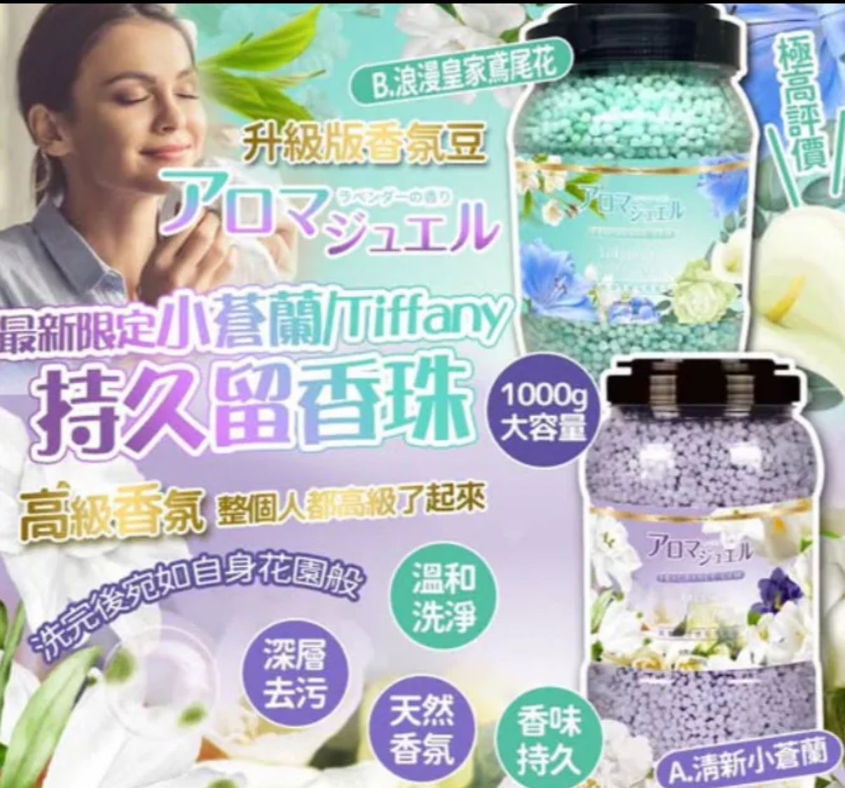【24小時網站自助下單】2026年5月28日截🌸最新限定大容量小蒼蘭 鳶尾花持久留香珠 1000g | 預訂約8月中至尾 娉婷貿易公司 Exquisite Beauty Trading Company