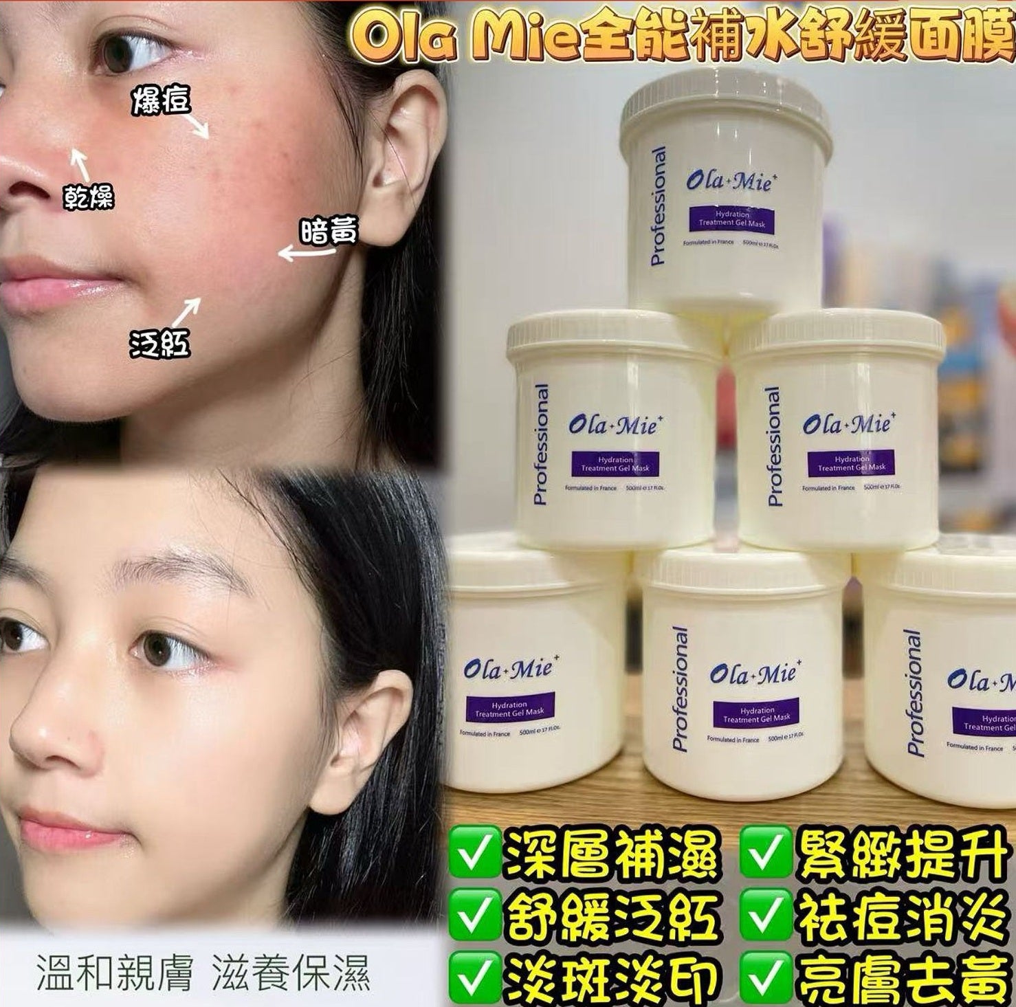 【24小時網站自助下單】2026年5月29日截🌸轉季必備✅Ola Mie專業全能補水舒緩面膜 | 預訂約6月尾至7月初