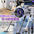 【24小時網站自助下單】2026年5月27日截🌸日韓Voltmate新款多功能強力吸塵機 | 預訂約8月中至尾 娉婷貿易公司 Exquisite Beauty Trading Company