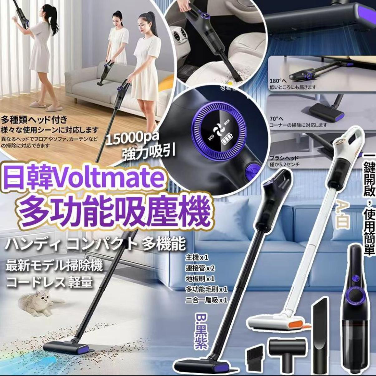 【24小時網站自助下單】2026年5月27日截🌸日韓Voltmate新款多功能強力吸塵機 | 預訂約8月中至尾 娉婷貿易公司 Exquisite Beauty Trading Company