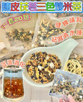 【24小時網站自助下單】2026年5月31日截🌸家庭裝陳皮茯苓三色炒米茶20小包 | 預訂約7月中至尾 娉婷貿易公司 Exquisite Beauty Trading Company