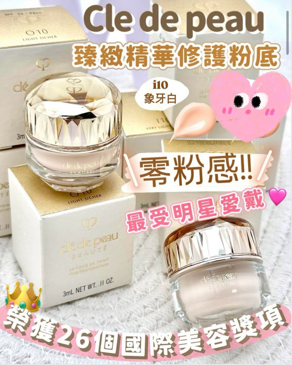【24小時網站自助下單】2026年6月1日截🌸Cle De Peau 臻緻精華修護粉底 # I10 3ml SPF25 PA++ | 預訂約6月尾至7月初 娉婷貿易公司 Exquisite Beauty Trading Company