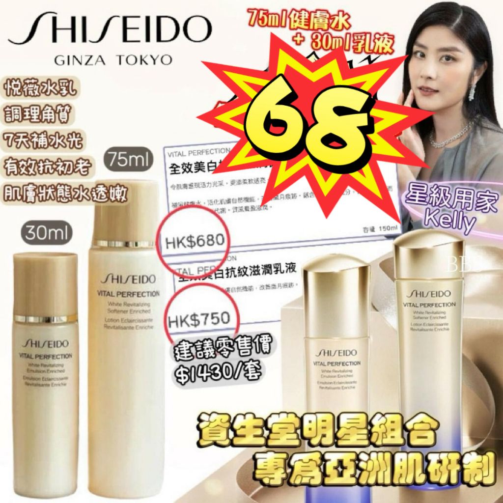 【24小時網站自助下單】現貨🌸Shiseido 新版悅薇爽膚水乳液套裝🩷爽膚水75ml+乳液30ml (功效全面) | 落單後約5-7個工作天寄出 娉婷貿易公司 Exquisite Beauty Trading Company