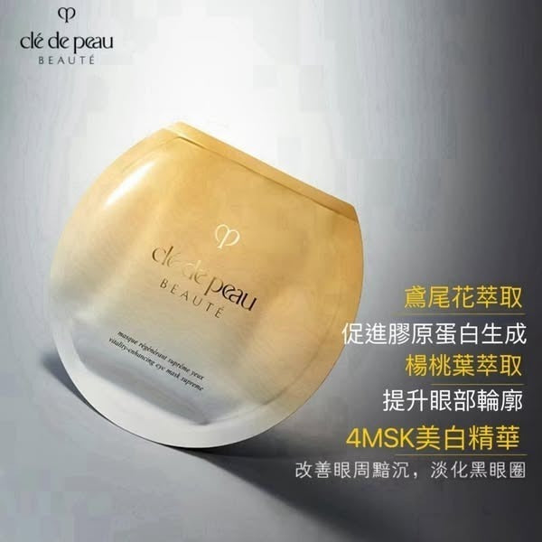 【24小時網站自助下單】2026年5月29日截🌸CLE DE PEAU 高效煥活眼膜 (一/對) (韓免) | 預訂約6月中至尾 娉婷貿易公司 Exquisite Beauty Trading Company