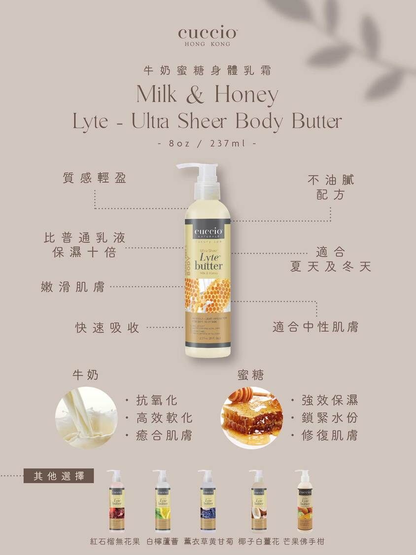 【24小時網站自助下單】現貨🌸🔥Cuccio - Lyte牛奶蜜糖身體乳霜8oz | 落單後約3-5個工作天寄出 娉婷貿易公司 Exquisite Beauty Trading Company
