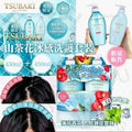 【24小時網站自助下單】2026年5月29日截🌸日本TSUBAKI藍椿山茶花極致冰感潔淨洗護套裝-1套2支每款各1 | 預訂約7月初至中 娉婷貿易公司 Exquisite Beauty Trading Company