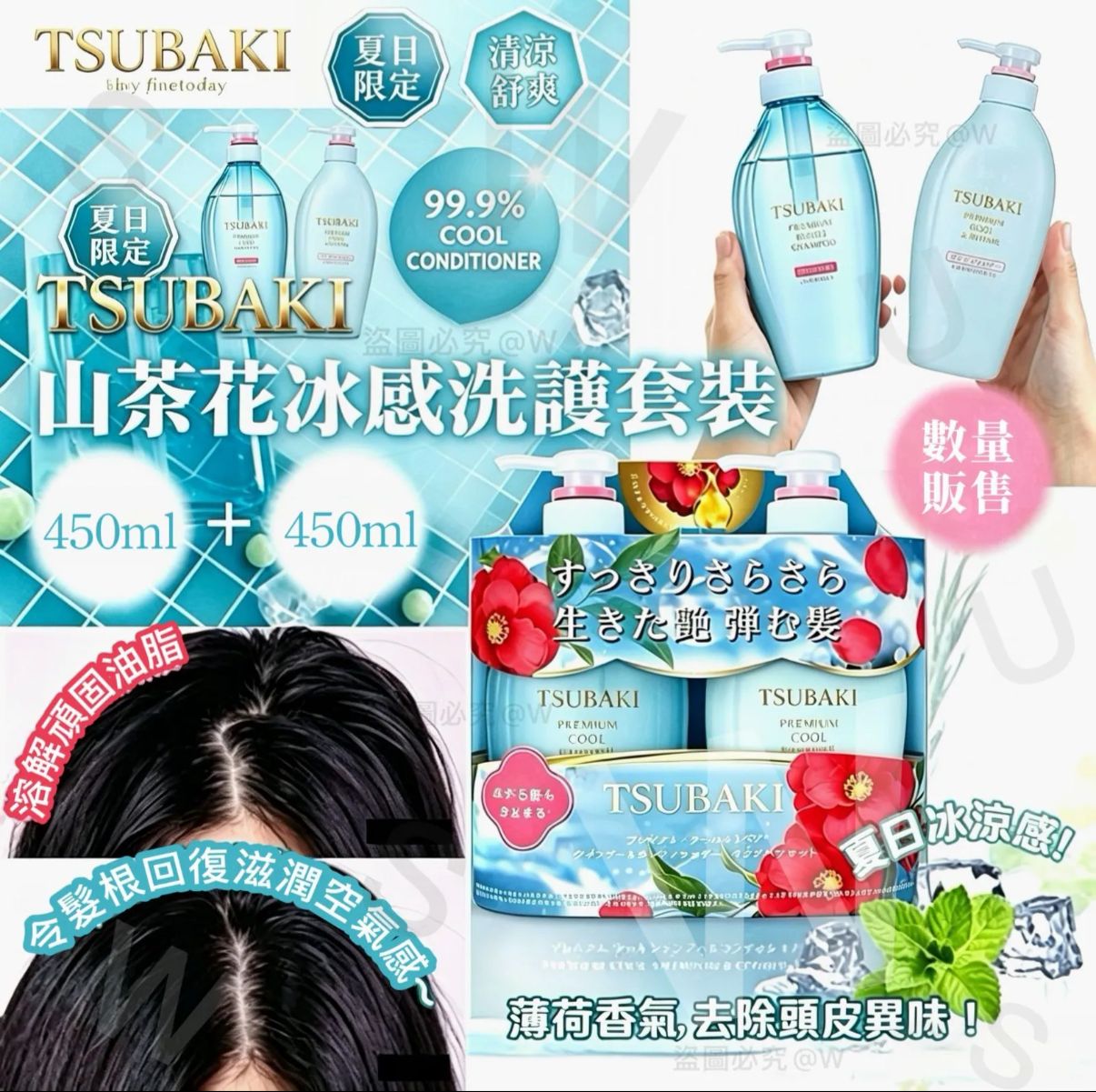 【24小時網站自助下單】2026年5月29日截🌸日本TSUBAKI藍椿山茶花極致冰感潔淨洗護套裝-1套2支每款各1 | 預訂約7月初至中 娉婷貿易公司 Exquisite Beauty Trading Company