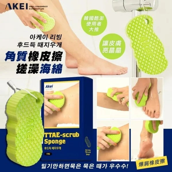 【24小時網站自助下單】2026年6月1日截 🌸SK# 韓國AKEI爆屑角質橡皮擦搓澡海綿(2件/套) | 預訂約6月中至尾 娉婷貿易公司 Exquisite Beauty Trading Company