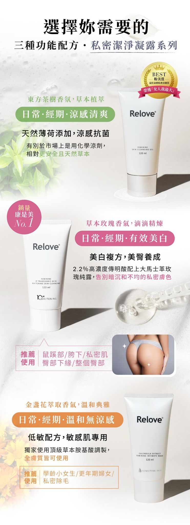 【24小時網站自助下單】香港代理行貨 🌸台灣 Relove 私密美白賦活晶球凝露 EX配方-淨柔白桃30ML【升級版】 | 預訂約1-2星期 娉婷貿易公司 Exquisite Beauty Trading Company