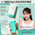 【24小時網站自助下單】🌸OBgE 控油防曬棒18g | 預訂約7月中至尾
