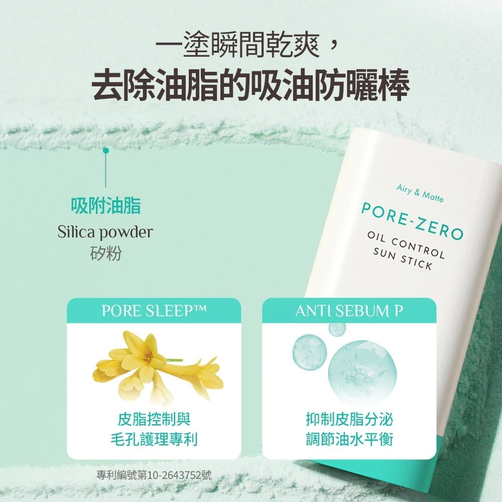 【24小時網站自助下單】🌸OBgE 控油防曬棒18g | 預訂約7月中至尾