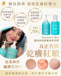 【24小時網站自助下單】香港代理行貨 🌸# 裕美推薦# 限時特價套裝🔥韓國🇰🇷Sturgeon Bio 鱘魚 高效舒敏沐浴孖寶 套裝 | 預訂約1-2星期 娉婷貿易公司 Exquisite Beauty Trading Company