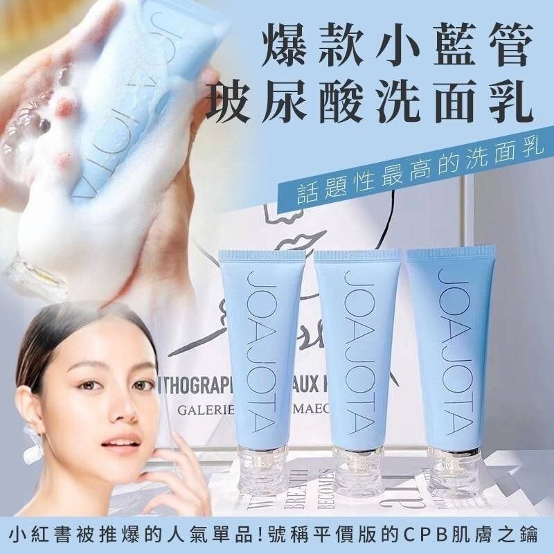 【24小時網站自助下單】🌸韓國🇰🇷 JOAJOTA小藍管玻尿酸洗面乳(一套3支) | 預訂約4-5星期