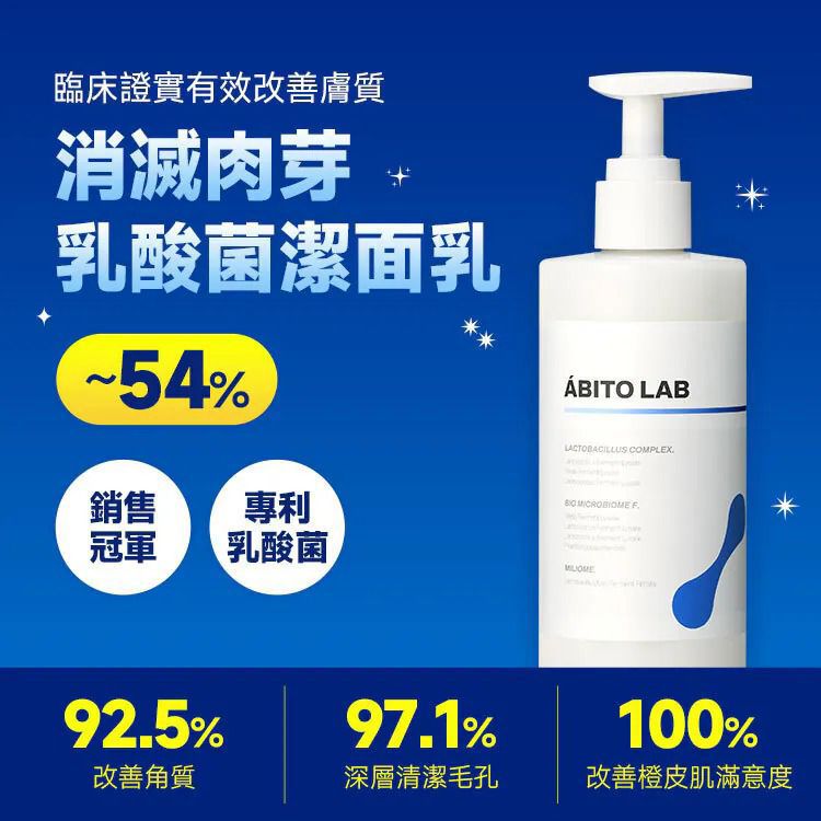 【24小時網站自助下單】🌸韓國直送ABITO LAB 益生菌淨膚潔面乳(300ml) | 預訂約3-4星期