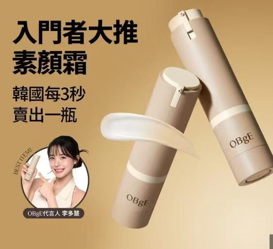 【24小時網站自助下單】現貨🌸韓國 OBge UV All in One 素顏霜 50g | 落單後約3-5個工作天寄出