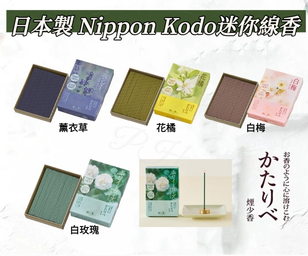 【24小時網站自助下單】2026年6月4日截🌸🇯🇵日本直送✈️🟡日本製 Nippon Kodo迷你線香 🟡 | 預訂約7月初至中