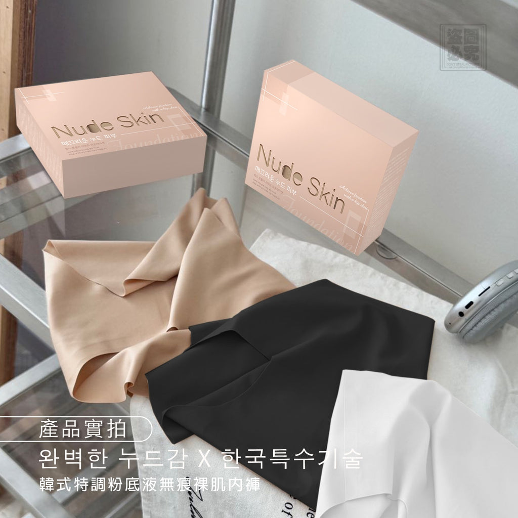 【24小時網站自助下單】2026年6月1日截🌸🟡Nude Skin粉底液無痕裸肌涼感內褲 3件組🟡 | 預訂約7月尾至8月初
