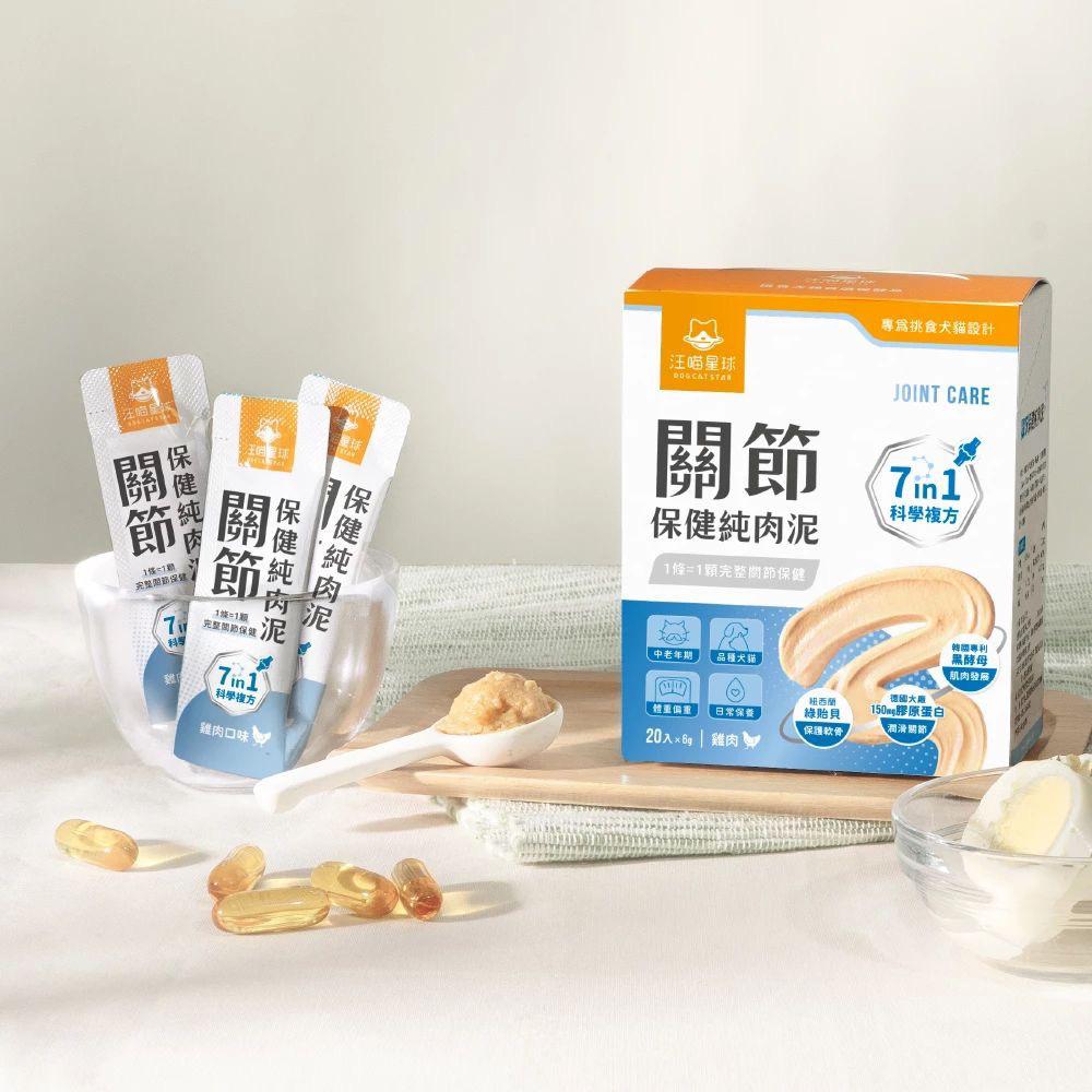 【24小時網站自助下單】每月15/30號截🌸汪喵星球-關節保健純肉泥(一盒20入） | 預訂 截單後約2-3星期到