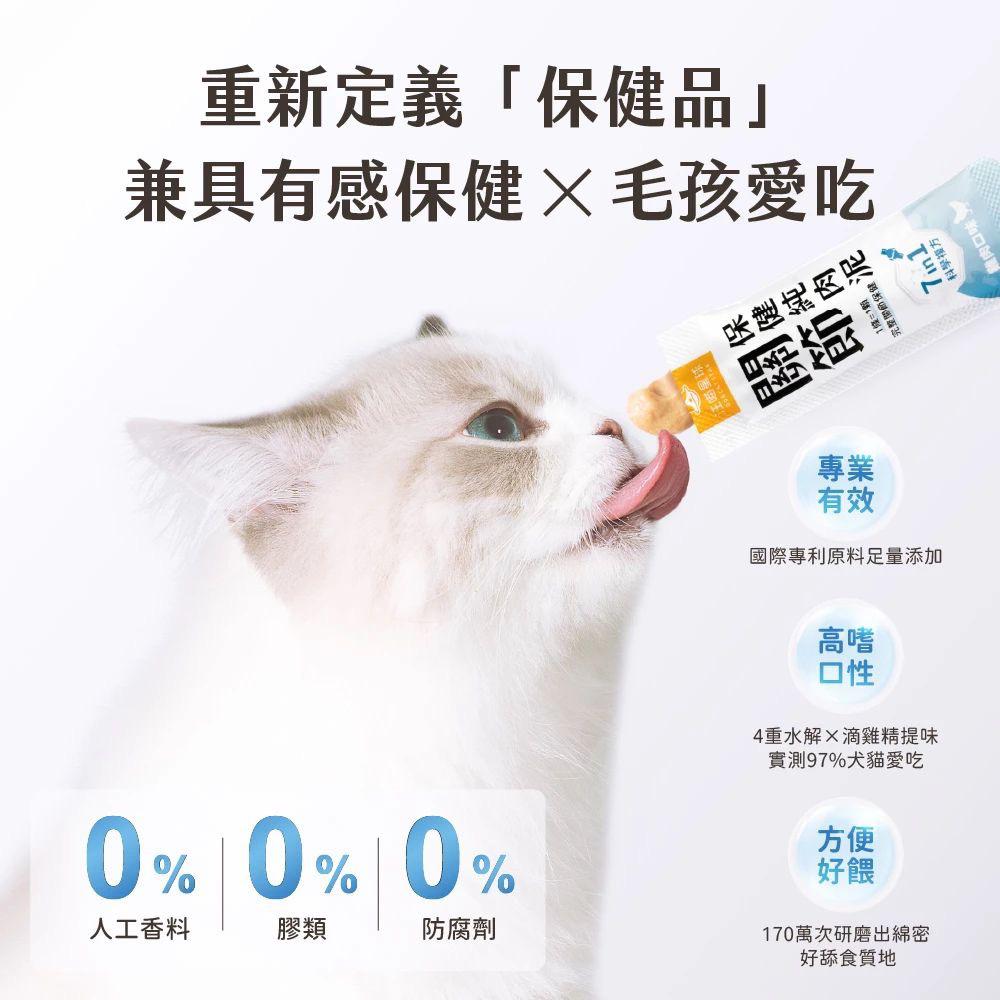【24小時網站自助下單】每月15/30號截🌸汪喵星球-關節保健純肉泥(一盒20入） | 預訂 截單後約2-3星期到