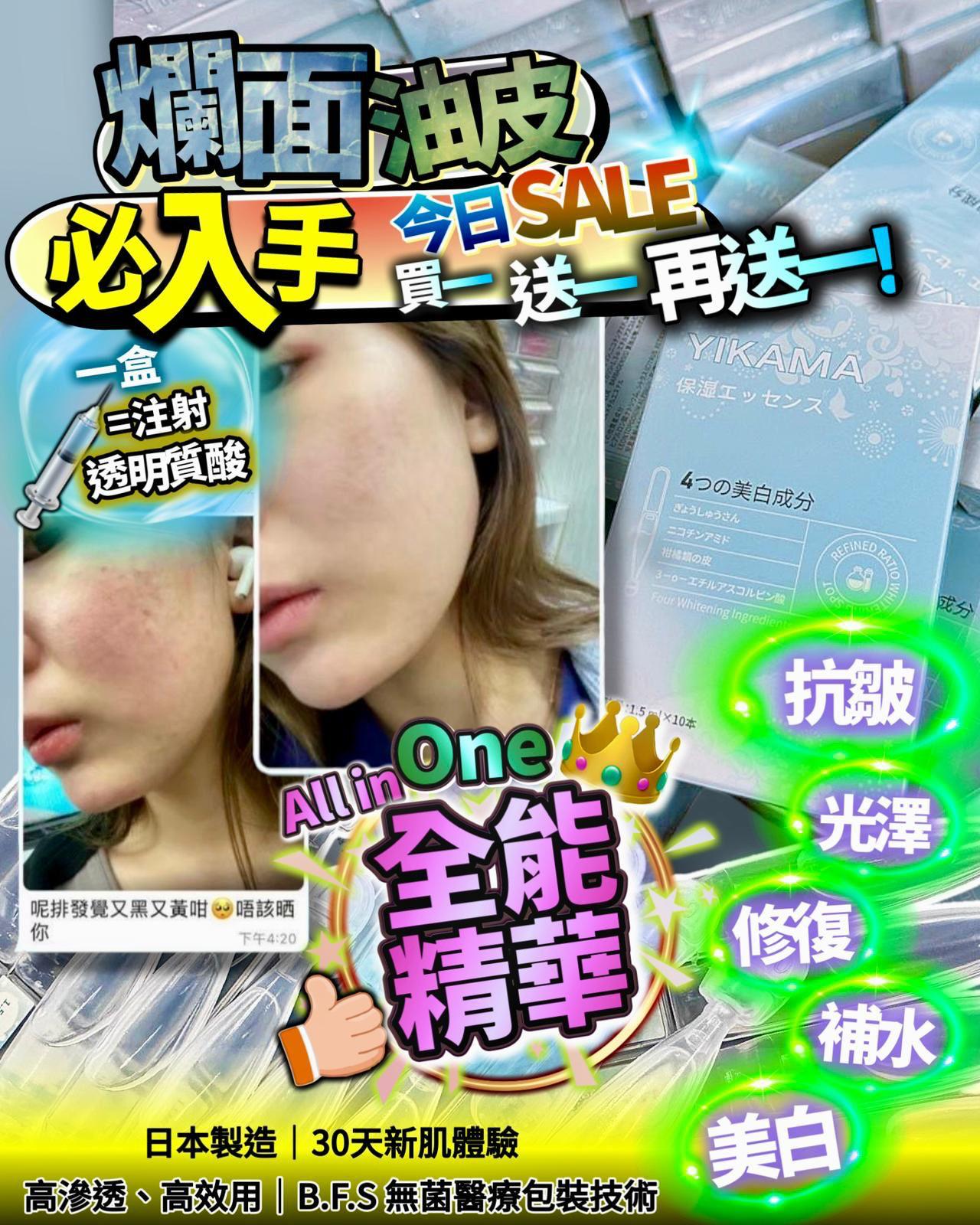 【24小時網站自助下單】現貨🌸Yikama 全能精華（1套3盒）| 落單後約3-5個工作天寄出
