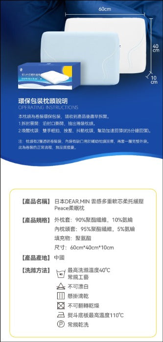 【24小時網站自助下單】🌸新品上市 日本DEAR.MIN 雲感多重軟芯柔托緩壓Peace柔眠枕 | 預訂約2-3星期