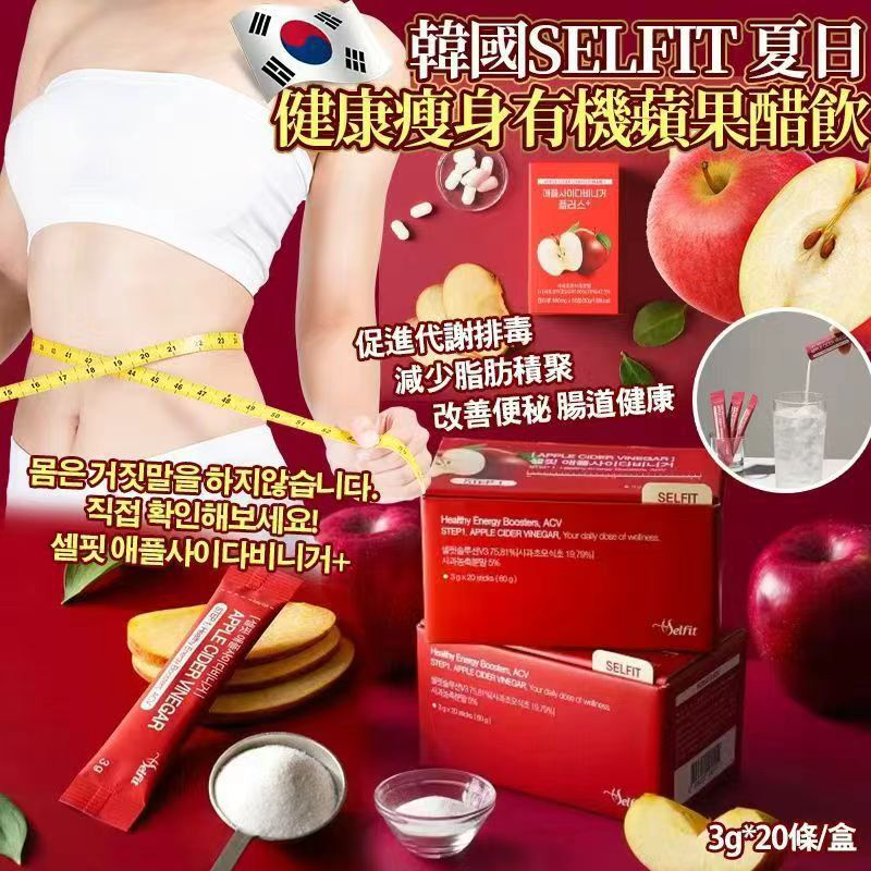 【24小時網站自助下單】現貨🌸韓國 Selfit 有機蘋果醋粉 60g（1盒20入）🍎 | 落單後約3-5個工作天寄出