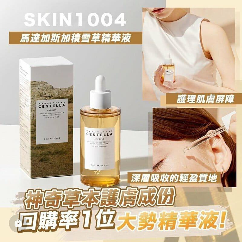 【24小時網站自助下單】現貨🌸Skin1004 馬達加斯加積雪草精華液 100ml | 落單後約3-5個工作天寄出