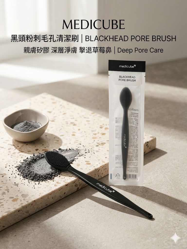 【24小時網站自助下單】現貨🌸Medicube 黑頭粉刺毛孔清潔刷 (Blackhead Pore Brush) | 落單後約3-5個工作天寄出