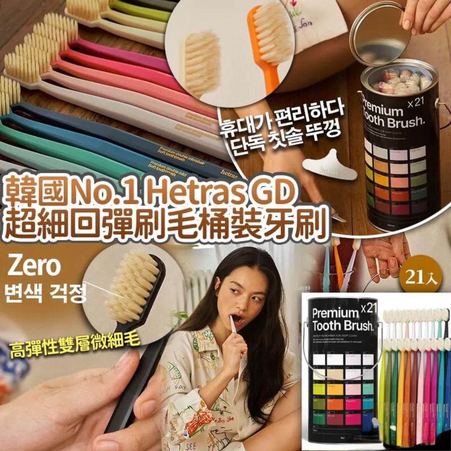 【24小時網站自助下單】現貨🌸韓國 Hetras 高級雙細彈性牙刷 (1罐21色) | 落單後約3-5個工作天寄出