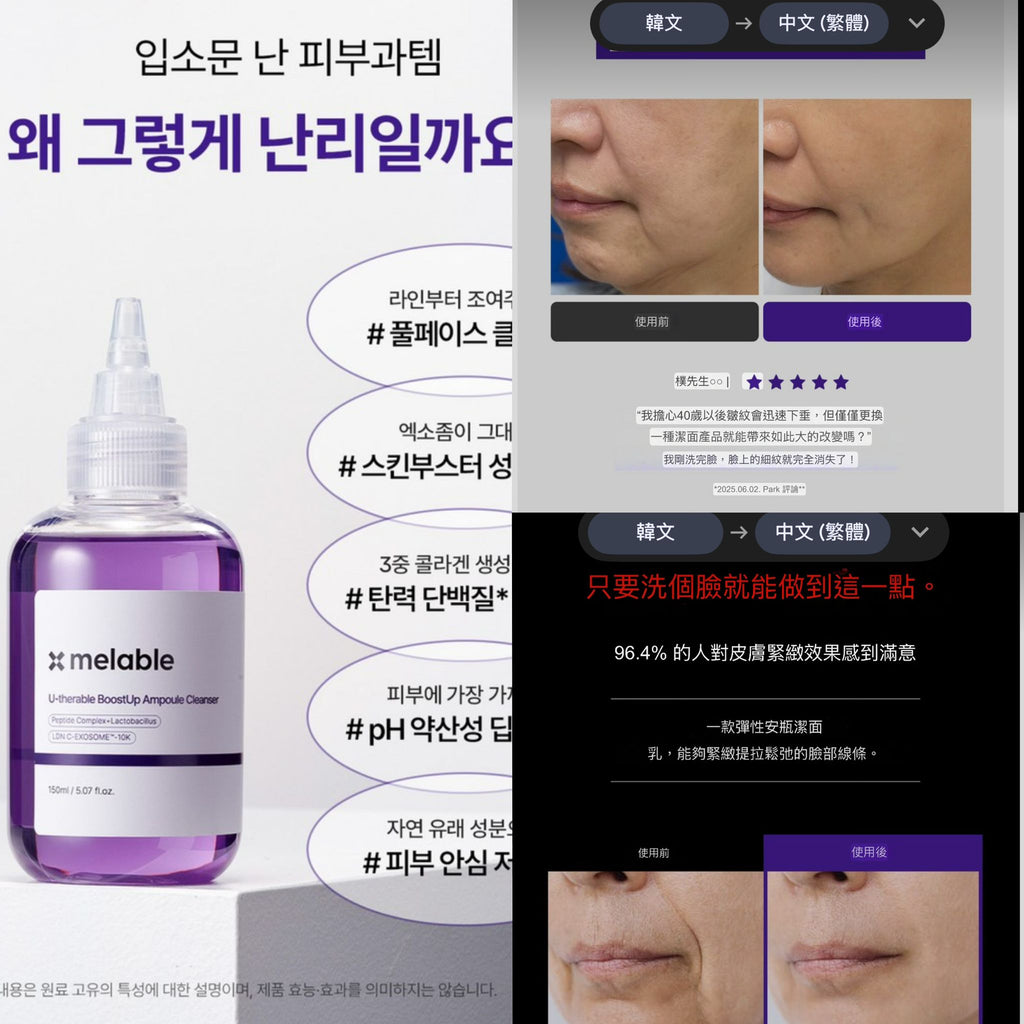 【24小時網站自助下單】🌸🆕韓國最新出🇰🇷Melable 提升彈性緊緻安瓶潔面乳150ml U-therable BoostUp Ampoule Cleanser | 預訂約2-3星期