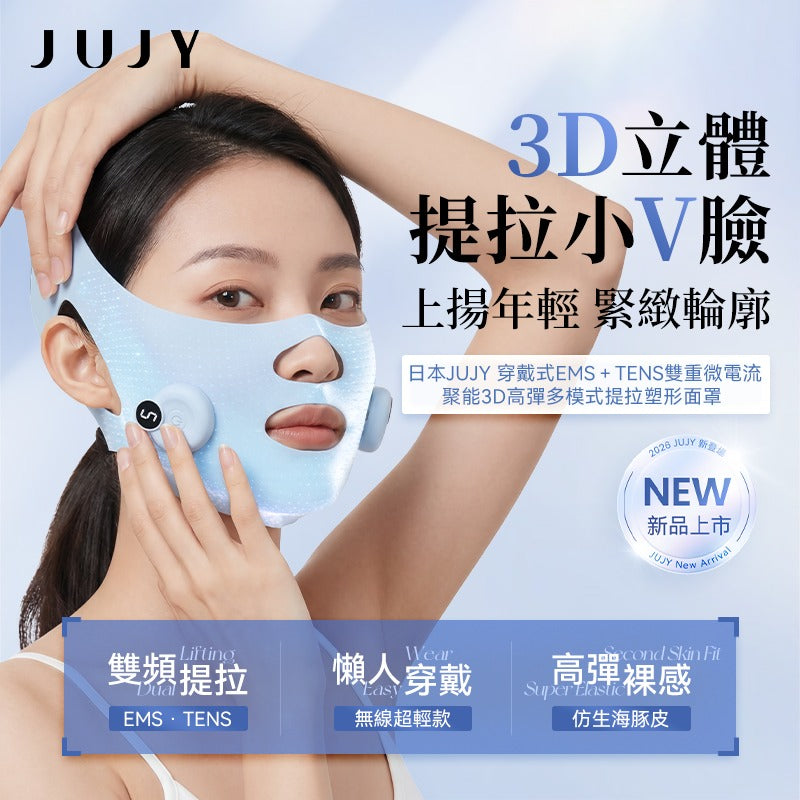 【24小時網站自助下單】🌸💥💥【全新上市】 日本JUJY 穿戴式EMS＋TENS雙重微電流聚能3D高彈多模式提拉塑形面罩 | 預訂約1-2星期